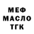 МЕФ мука Damexan Aymurzaeva